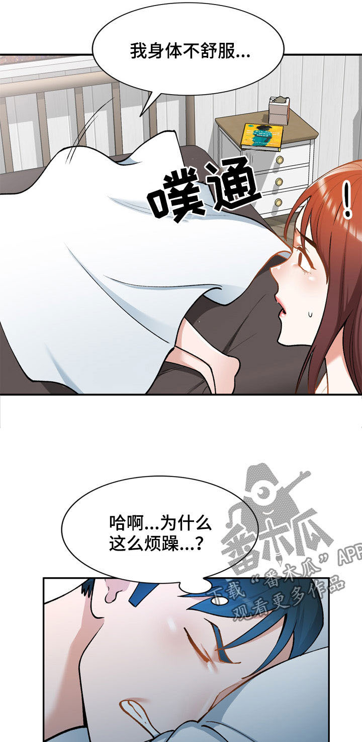 《非凡的小秘书》漫画最新章节第30章：烦躁免费下拉式在线观看章节第【13】张图片