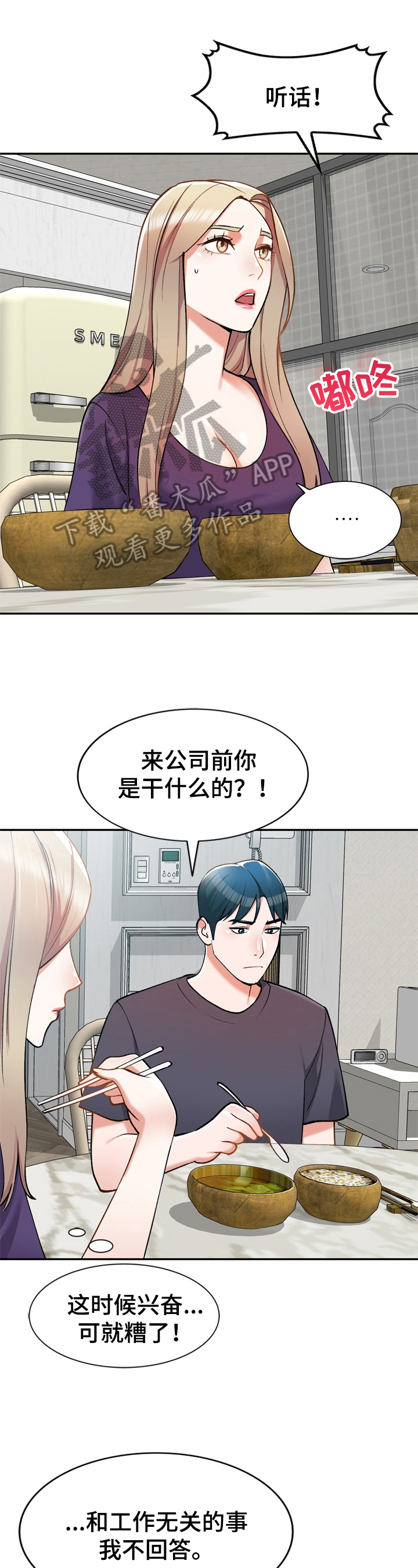 《非凡的小秘书》漫画最新章节第14章：撬门免费下拉式在线观看章节第【19】张图片