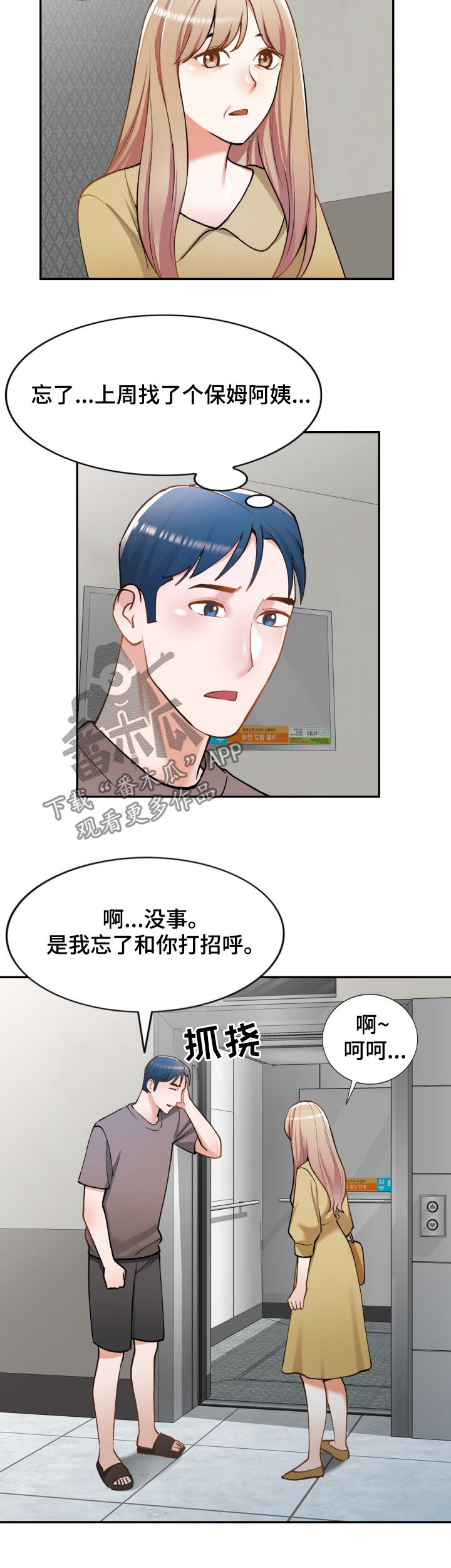 《非凡的小秘书》漫画最新章节第32章：窃听免费下拉式在线观看章节第【24】张图片