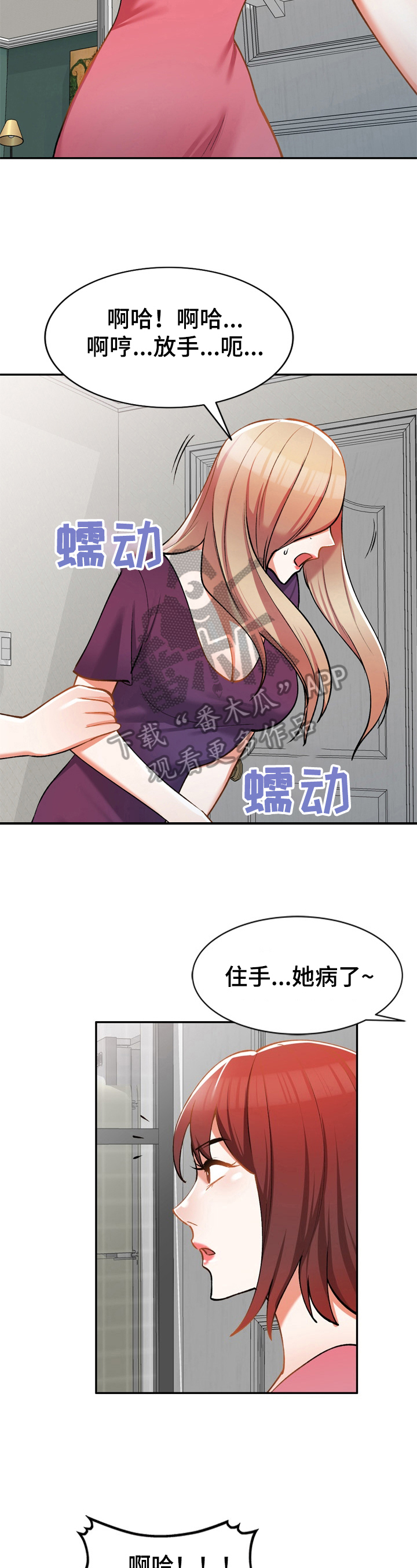 《非凡的小秘书》漫画最新章节第15章：阻止免费下拉式在线观看章节第【3】张图片