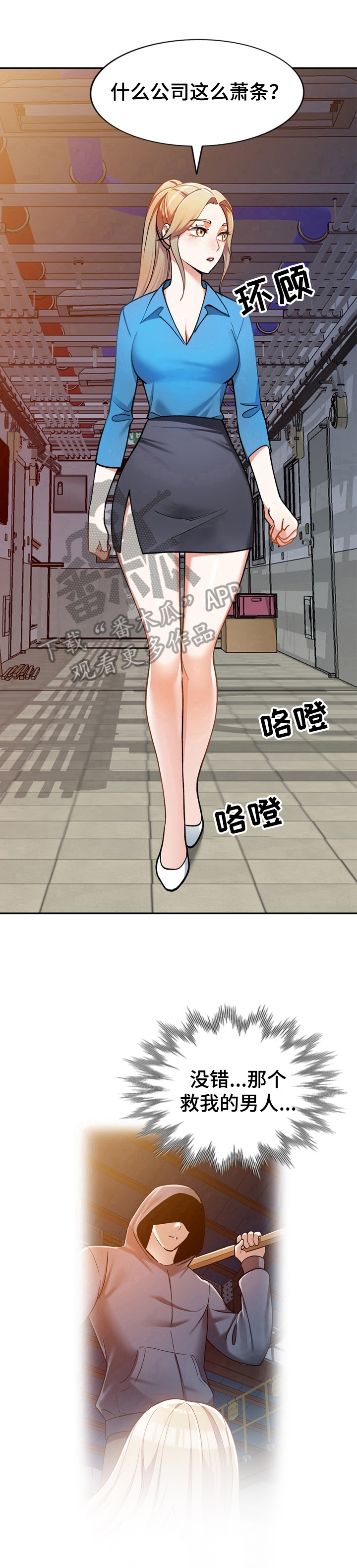 《非凡的小秘书》漫画最新章节第20章：有人免费下拉式在线观看章节第【13】张图片