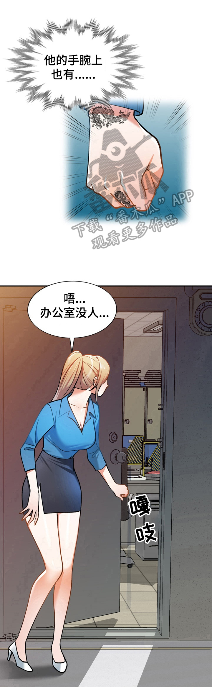 《非凡的小秘书》漫画最新章节第20章：有人免费下拉式在线观看章节第【11】张图片