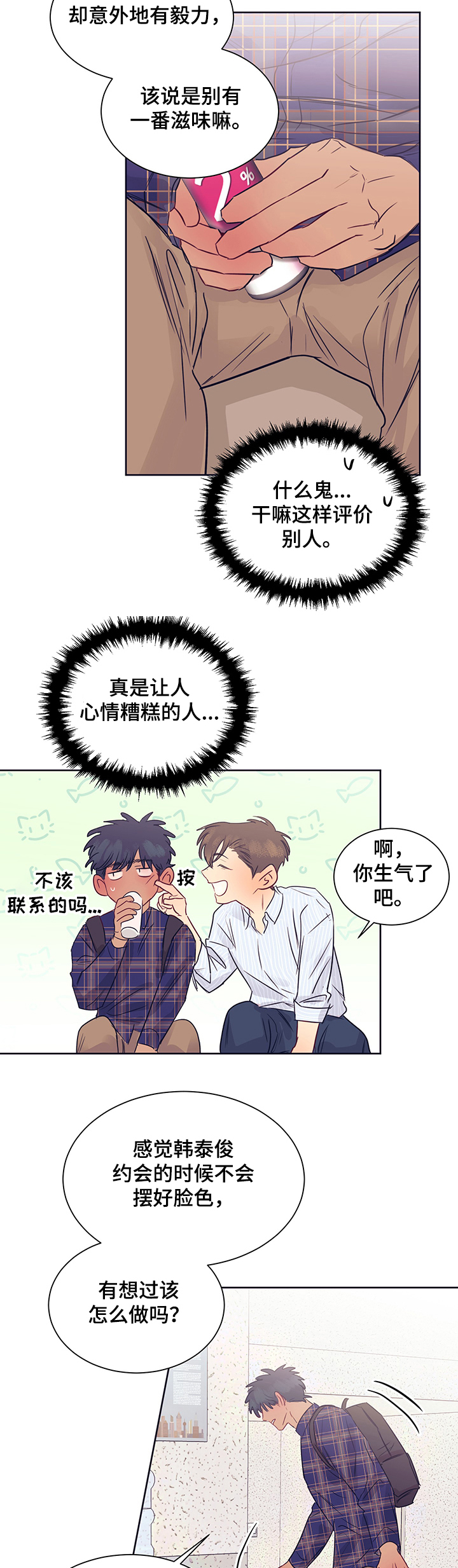 《直到遇见你》漫画最新章节第25章：为难的约会免费下拉式在线观看章节第【2】张图片