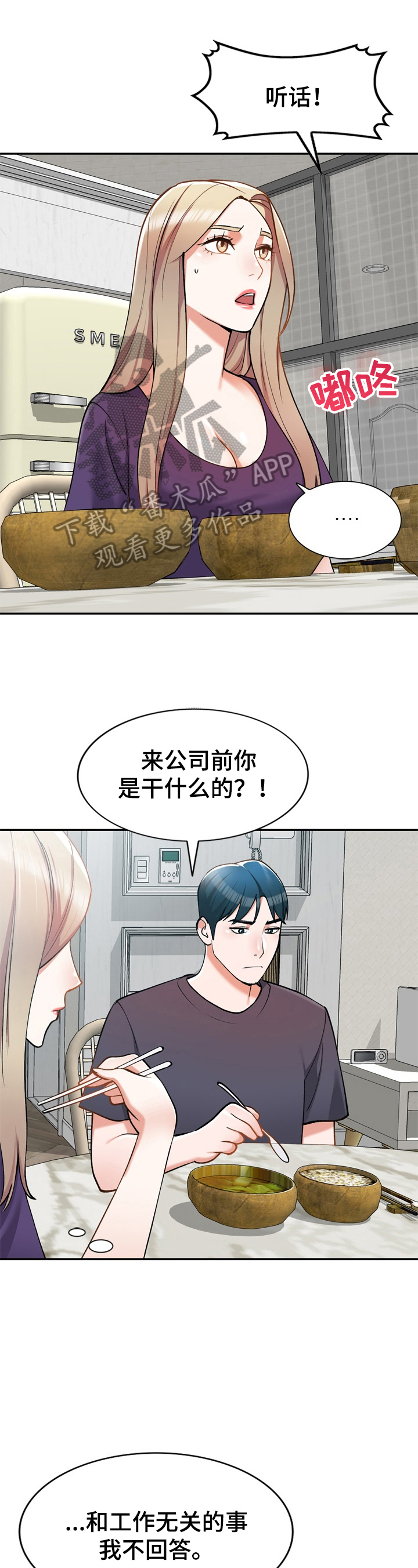 《非凡的小秘书》漫画最新章节第14章：撬门免费下拉式在线观看章节第【18】张图片