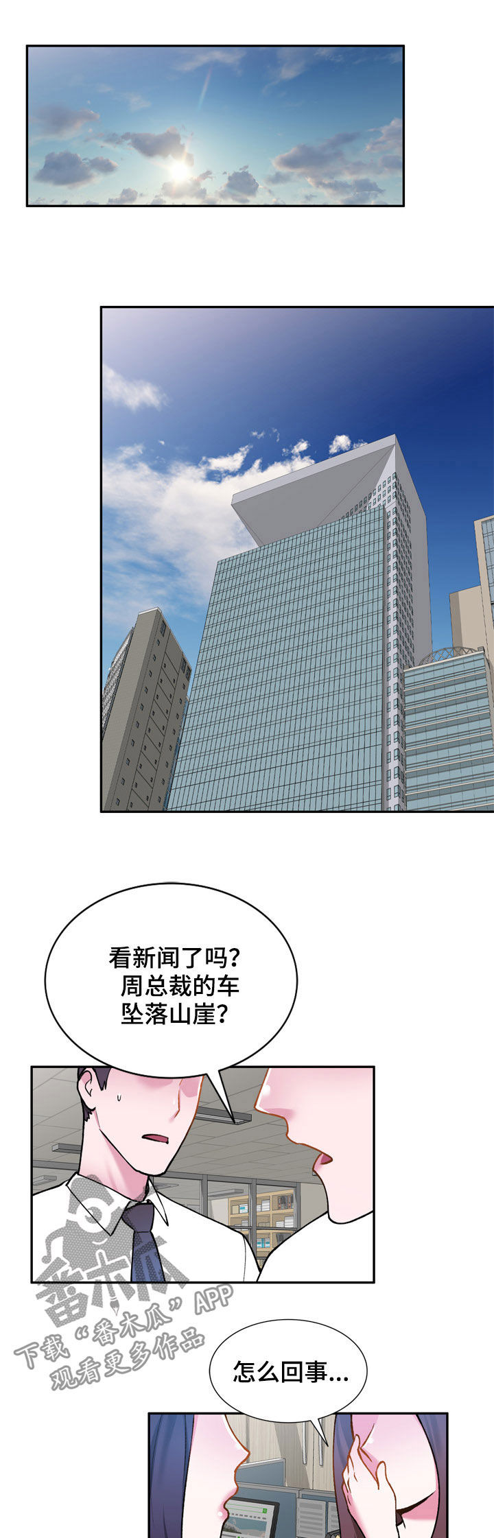 《非凡的小秘书》漫画最新章节第34章：代替免费下拉式在线观看章节第【18】张图片