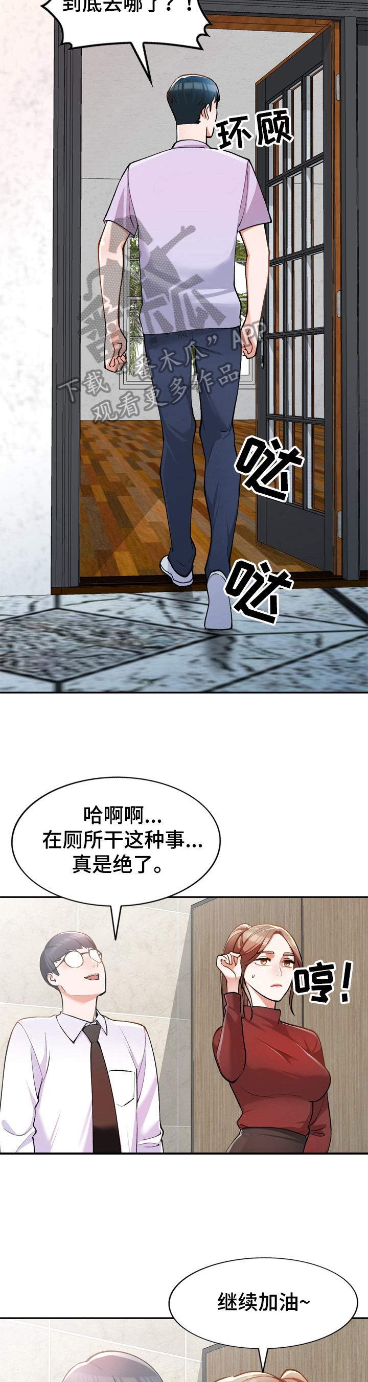 《非凡的小秘书》漫画最新章节第12章：不让进免费下拉式在线观看章节第【7】张图片