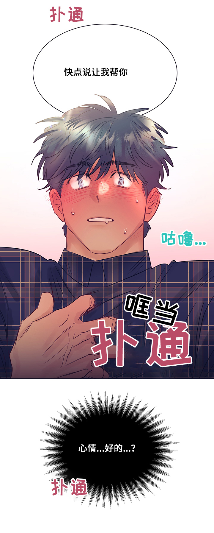 《直到遇见你》漫画最新章节第27章：逃过一劫免费下拉式在线观看章节第【15】张图片