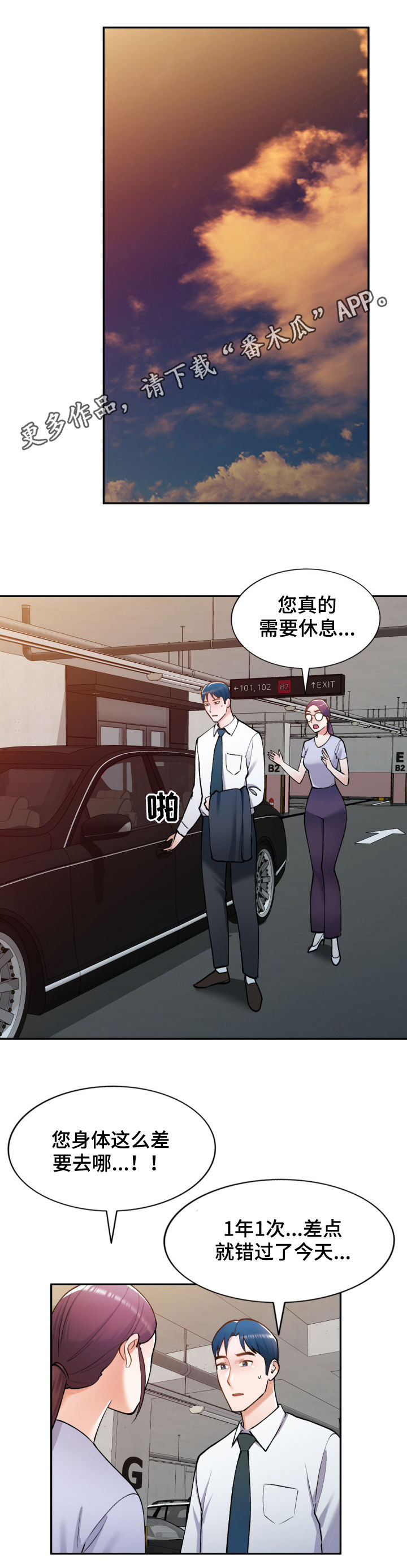 《非凡的小秘书》漫画最新章节第33章：危险免费下拉式在线观看章节第【15】张图片