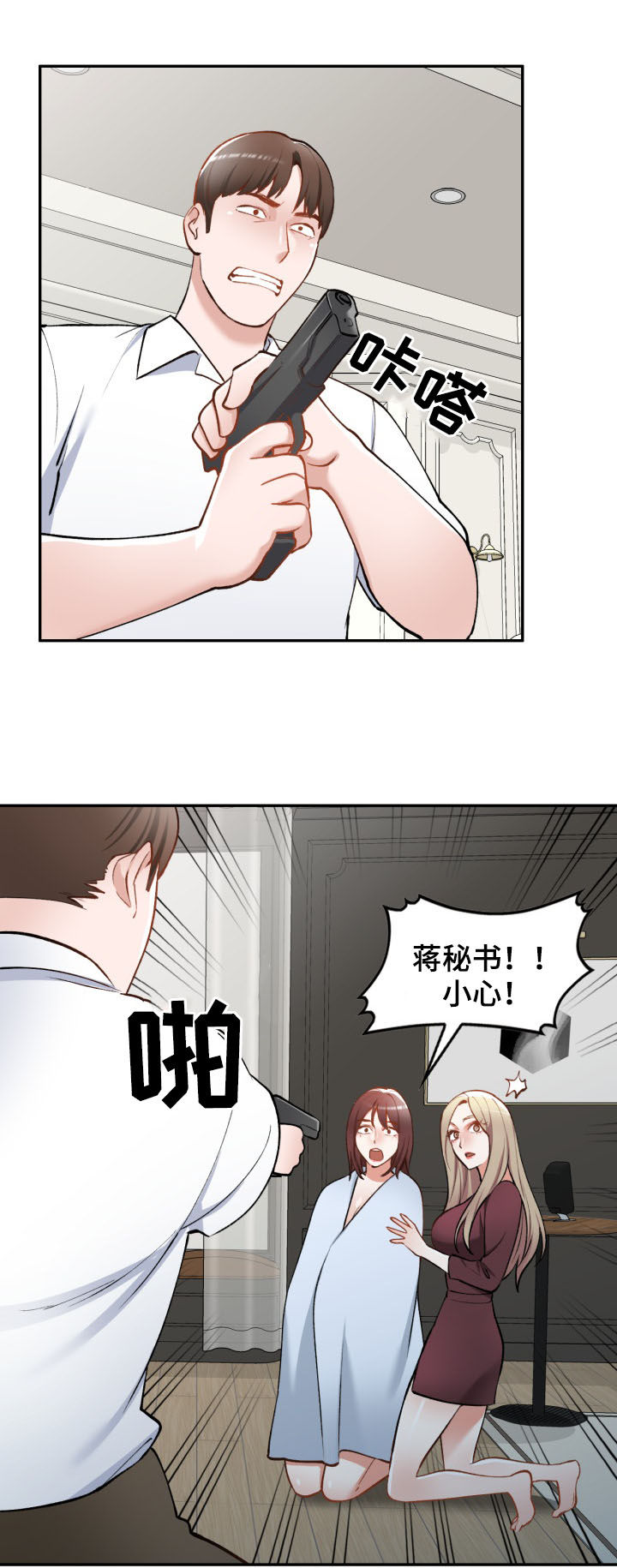 《非凡的小秘书》漫画最新章节第53章：自杀免费下拉式在线观看章节第【20】张图片