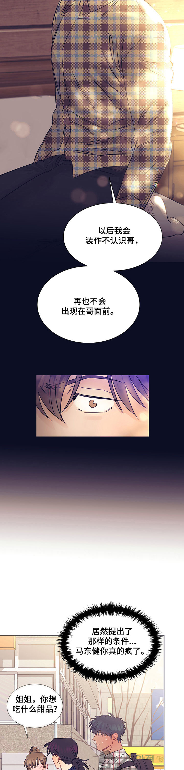 《直到遇见你》漫画最新章节第24章：恋爱一天免费下拉式在线观看章节第【10】张图片