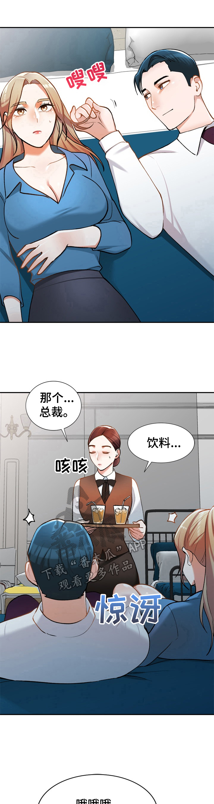 《非凡的小秘书》漫画最新章节第18章：微妙免费下拉式在线观看章节第【6】张图片