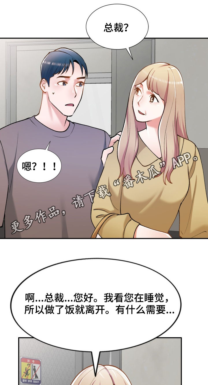 《非凡的小秘书》漫画最新章节第32章：窃听免费下拉式在线观看章节第【26】张图片