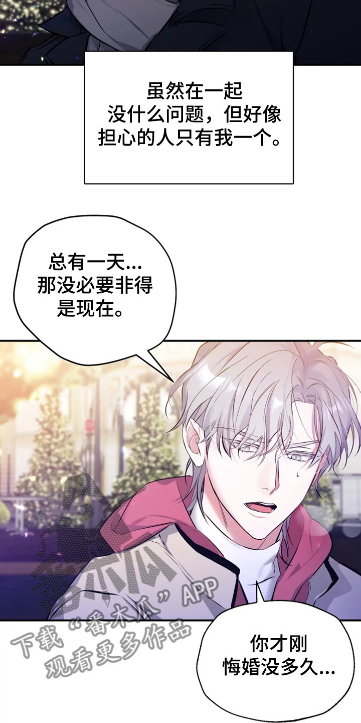 《好久不见》漫画最新章节第55章：【番外】总会一天会知道免费下拉式在线观看章节第【17】张图片