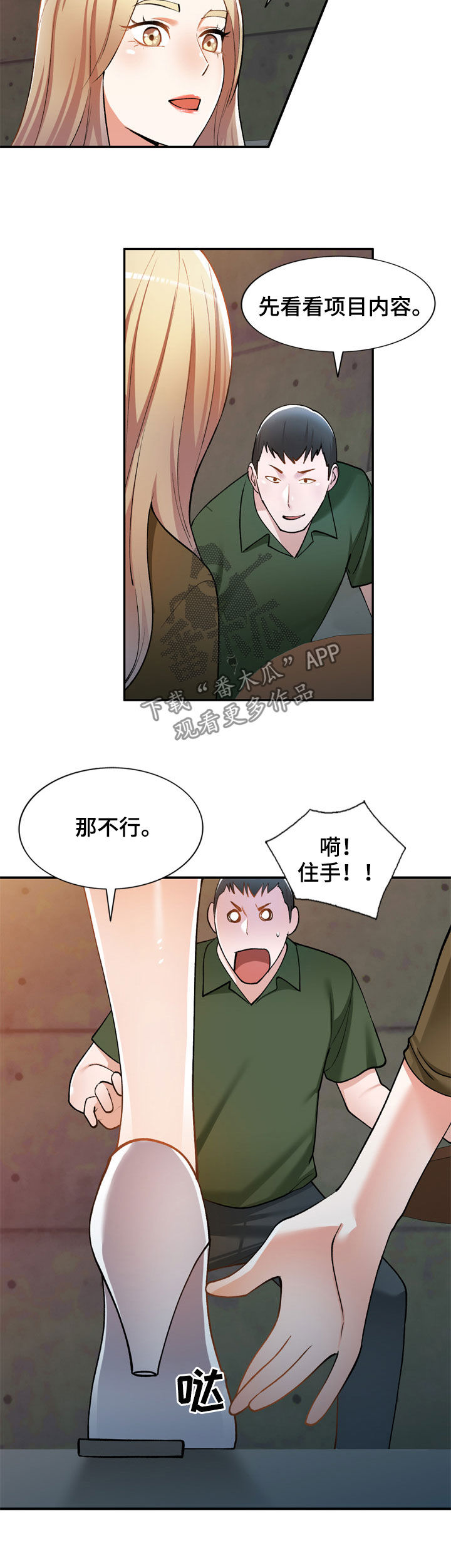 《非凡的小秘书》漫画最新章节第31章：是她免费下拉式在线观看章节第【9】张图片