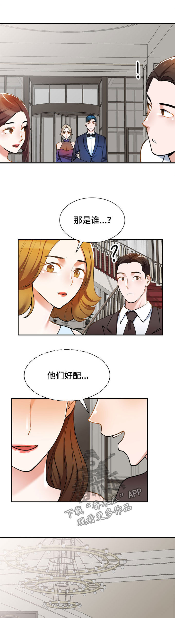 《非凡的小秘书》漫画最新章节第25章：嫉妒免费下拉式在线观看章节第【18】张图片