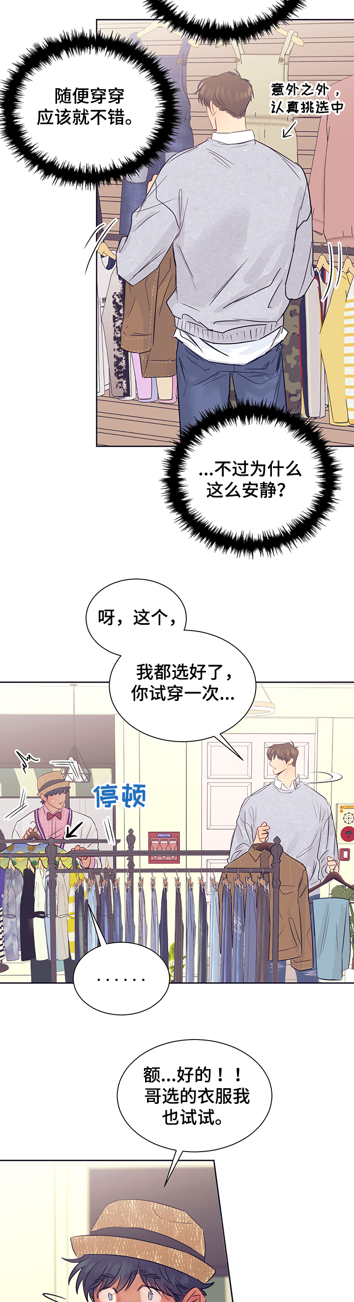 《直到遇见你》漫画最新章节第29章：衣服太丑了免费下拉式在线观看章节第【10】张图片