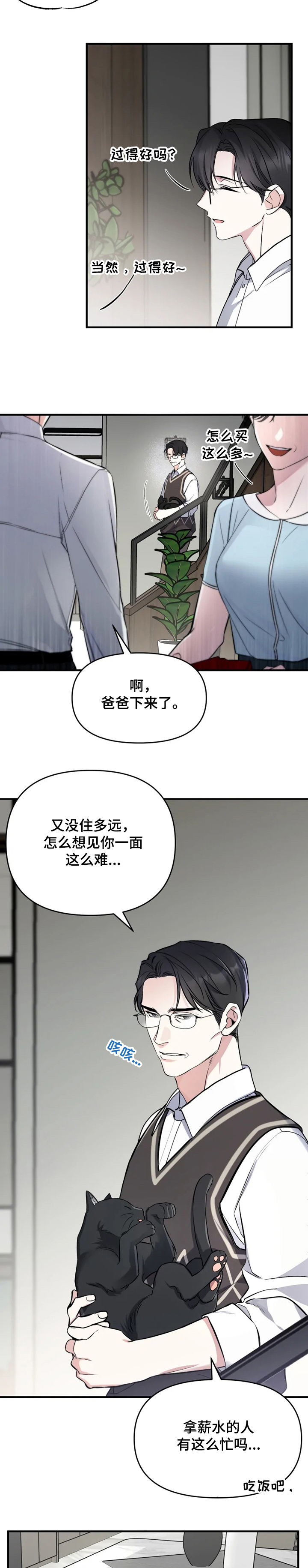 《好久不见》漫画最新章节第46章：回家了免费下拉式在线观看章节第【8】张图片