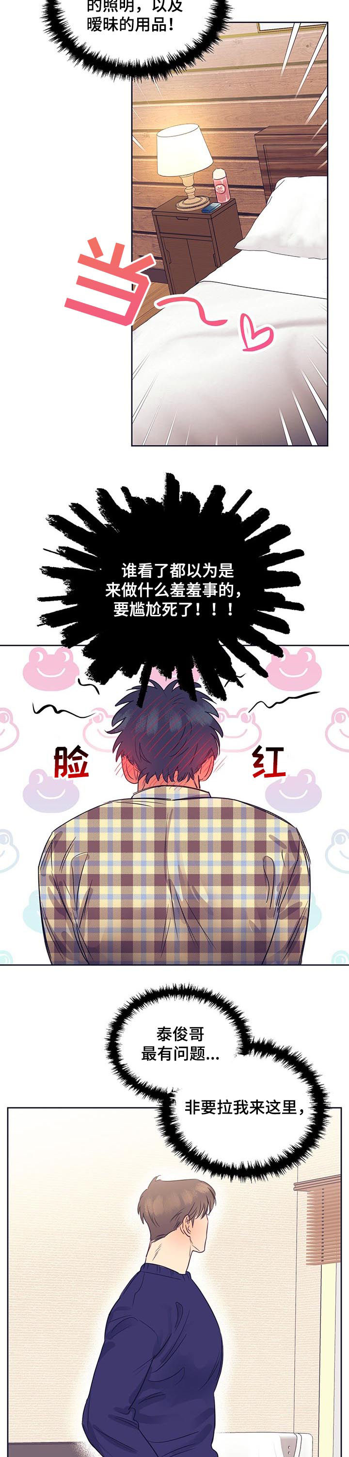 《直到遇见你》漫画最新章节第15章：条件免费下拉式在线观看章节第【5】张图片