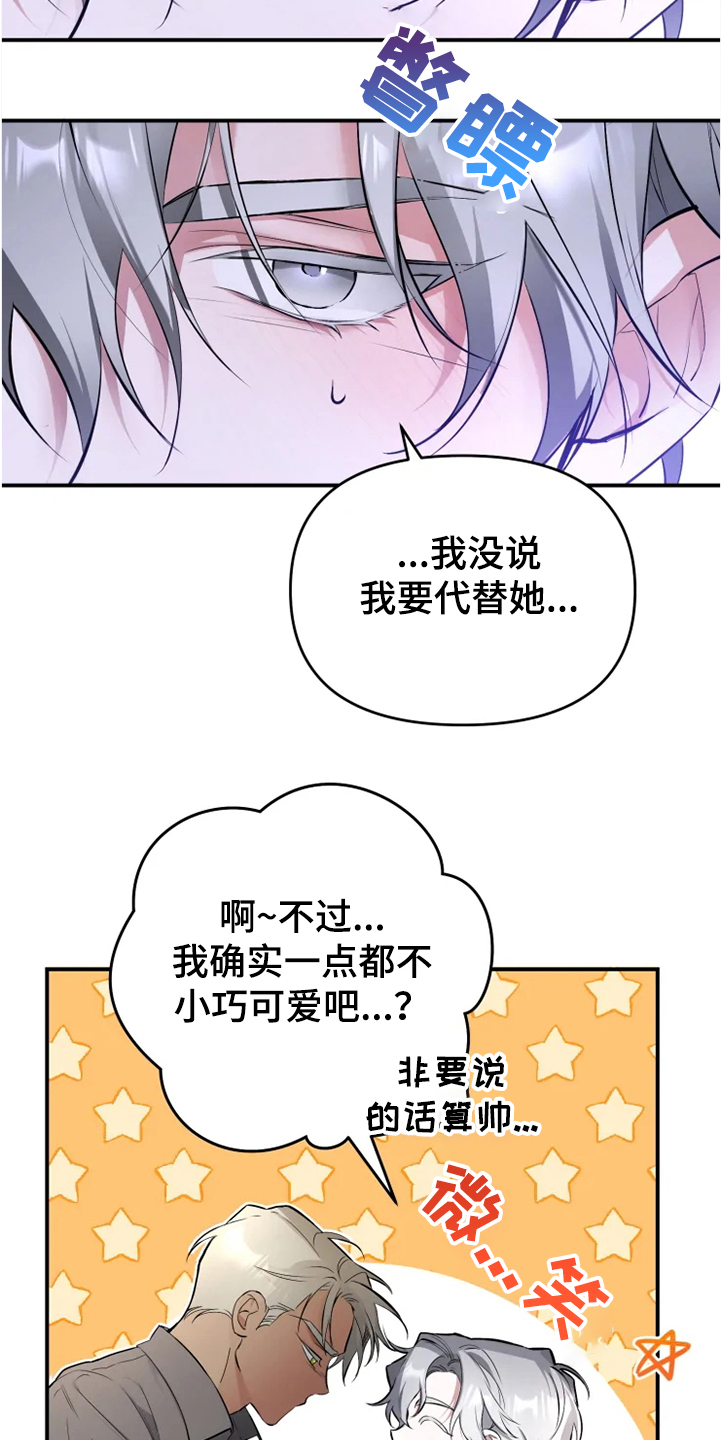 《好久不见》漫画最新章节第53章：【番外】为什么生气免费下拉式在线观看章节第【13】张图片