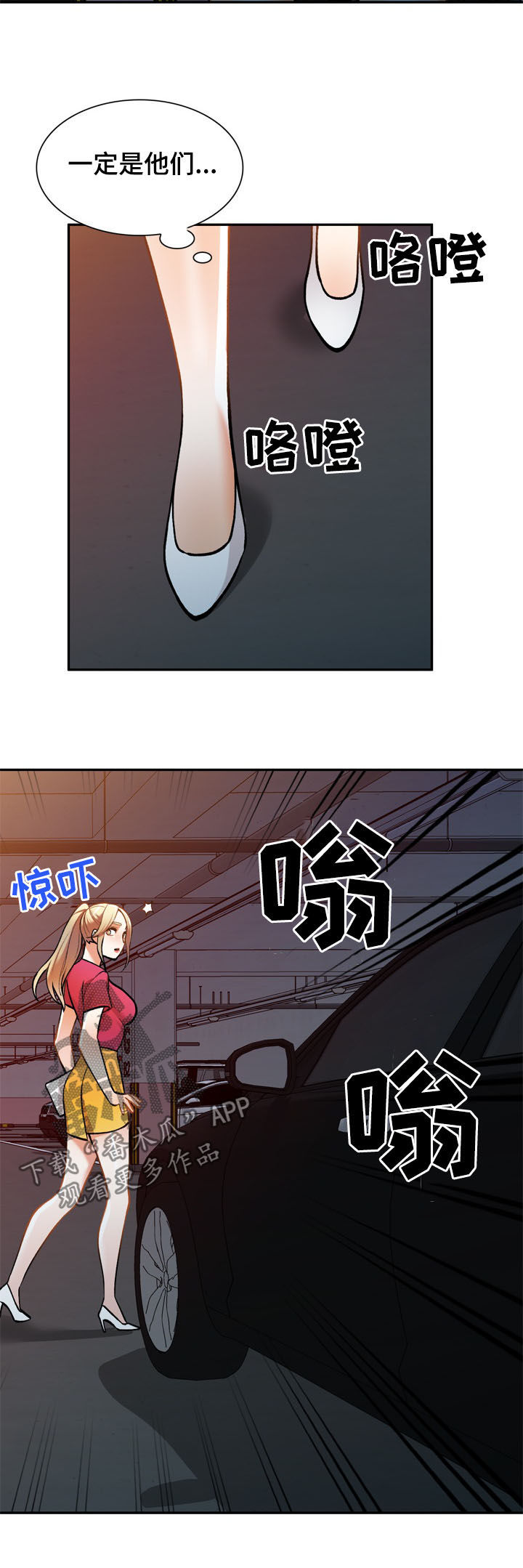 《非凡的小秘书》漫画最新章节第21章：察觉免费下拉式在线观看章节第【4】张图片