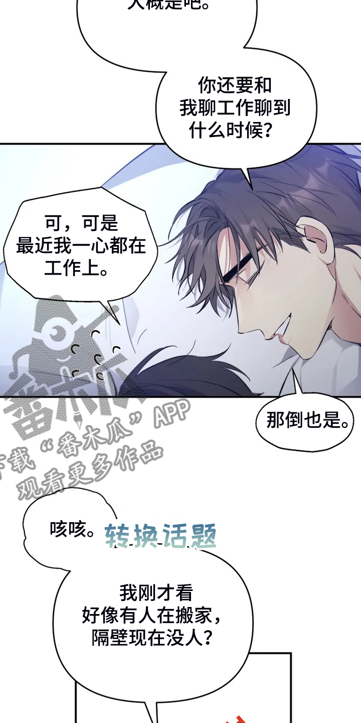 《好久不见》漫画最新章节第57章：【番外】决定恨你免费下拉式在线观看章节第【21】张图片