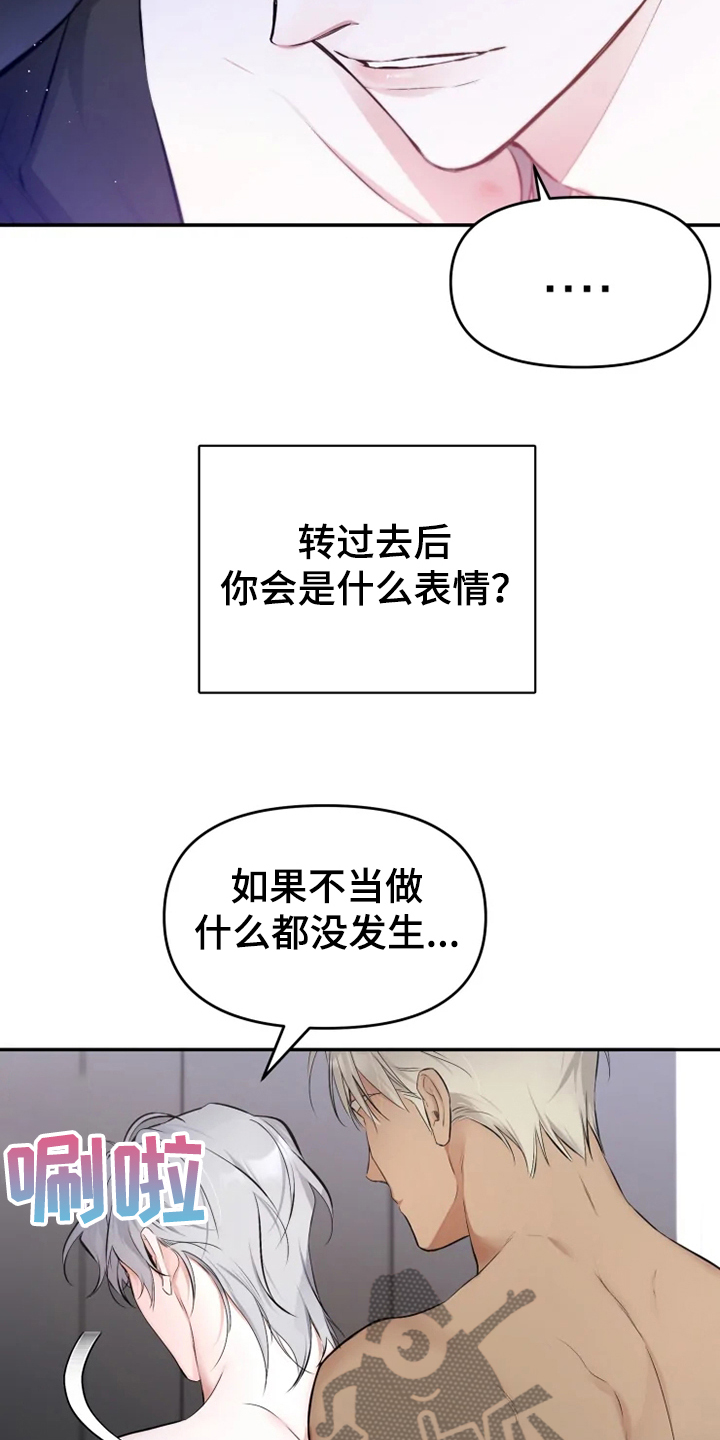 《好久不见》漫画最新章节第54章：【番外】当做没发生免费下拉式在线观看章节第【15】张图片