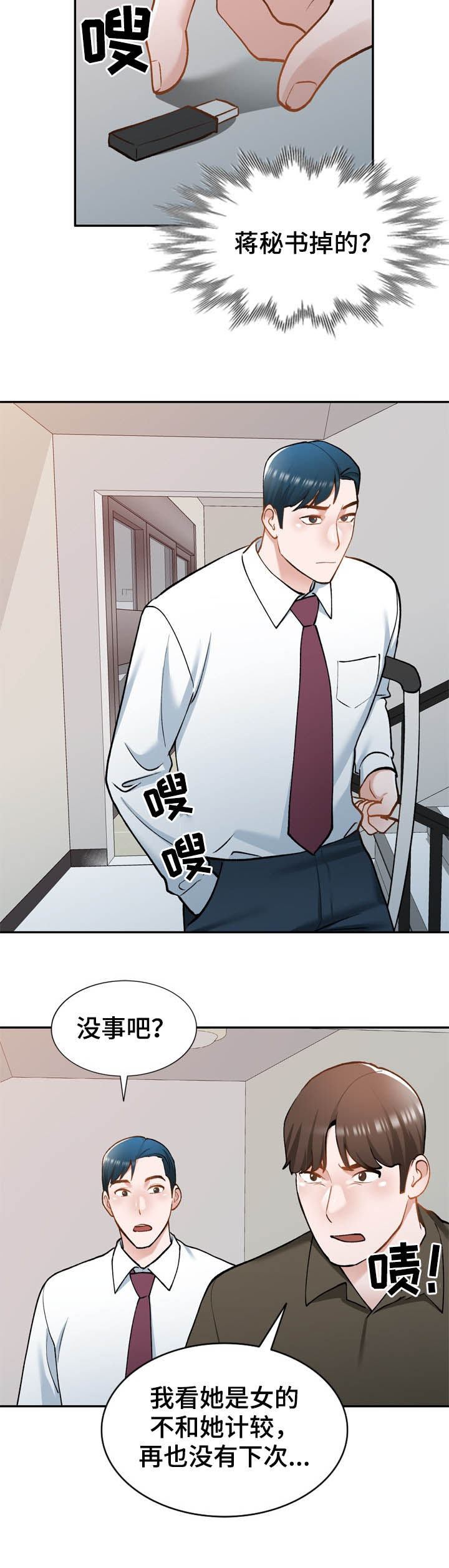 《非凡的小秘书》漫画最新章节第41章：地址免费下拉式在线观看章节第【6】张图片