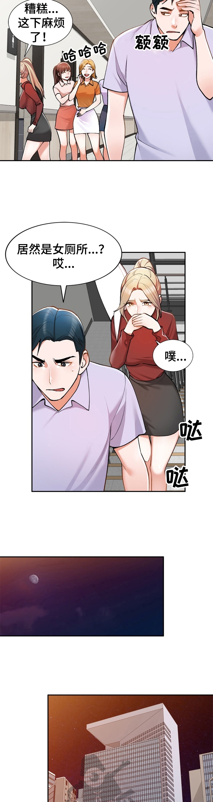 《非凡的小秘书》漫画最新章节第13章：一起吃饭免费下拉式在线观看章节第【12】张图片