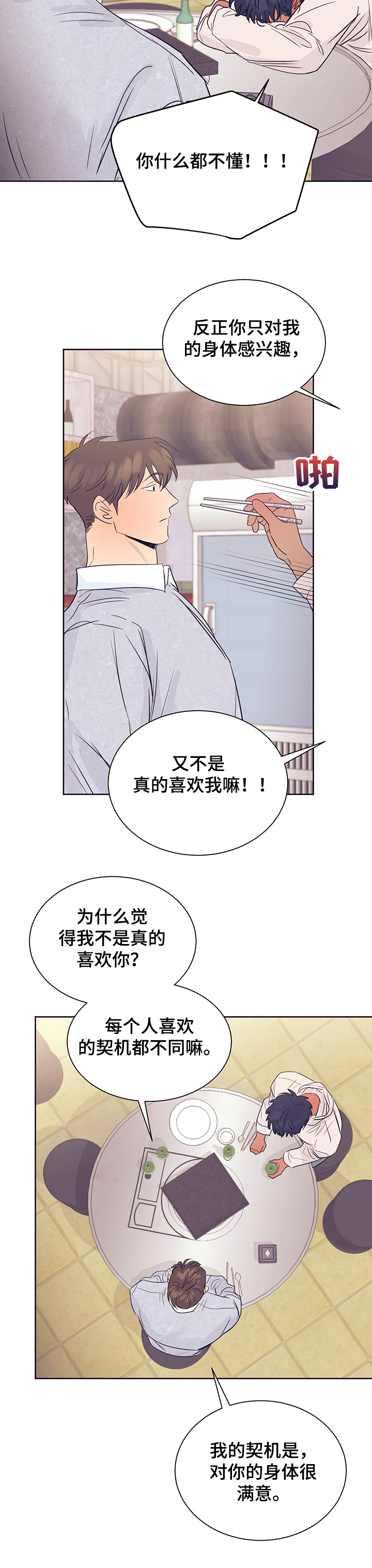 《直到遇见你》漫画最新章节第33章：喜欢的缘由免费下拉式在线观看章节第【11】张图片