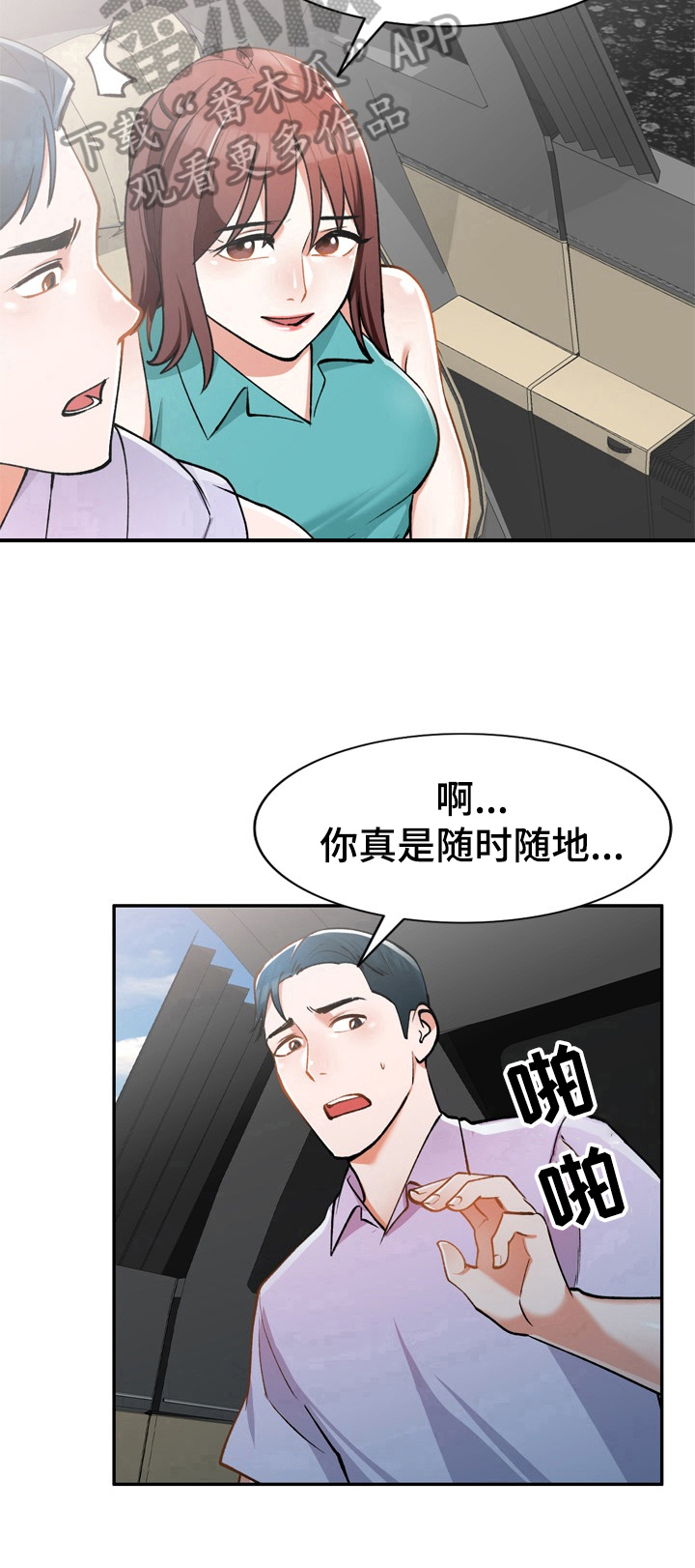 《非凡的小秘书》漫画最新章节第12章：不让进免费下拉式在线观看章节第【11】张图片