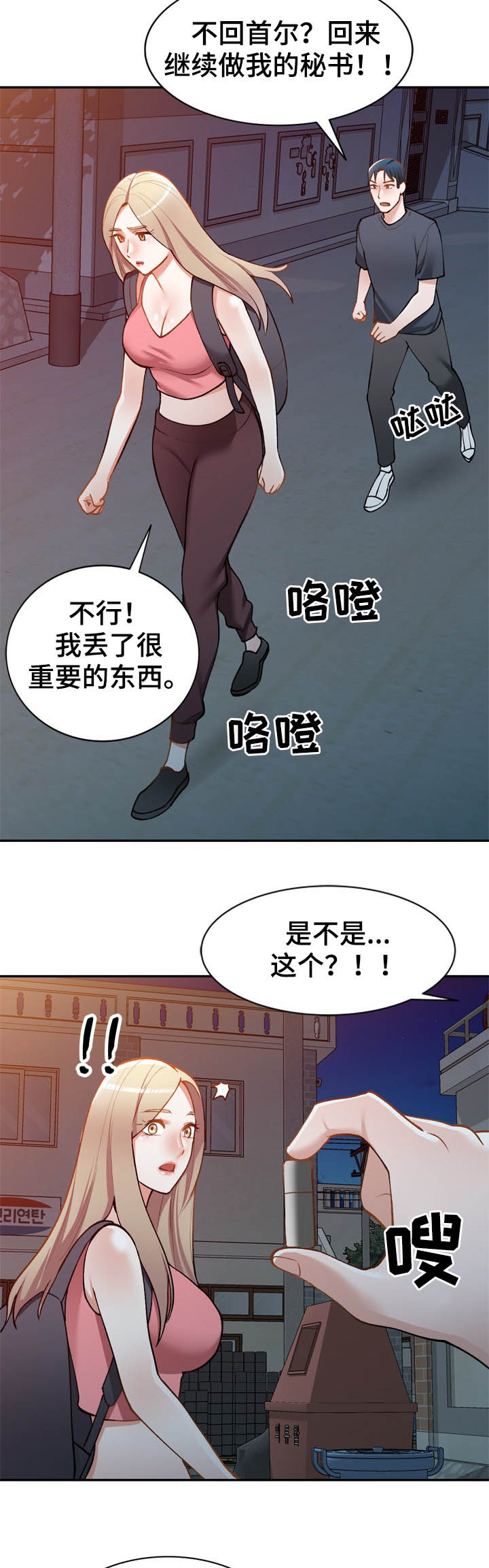 《非凡的小秘书》漫画最新章节第44章：你很碍事免费下拉式在线观看章节第【10】张图片