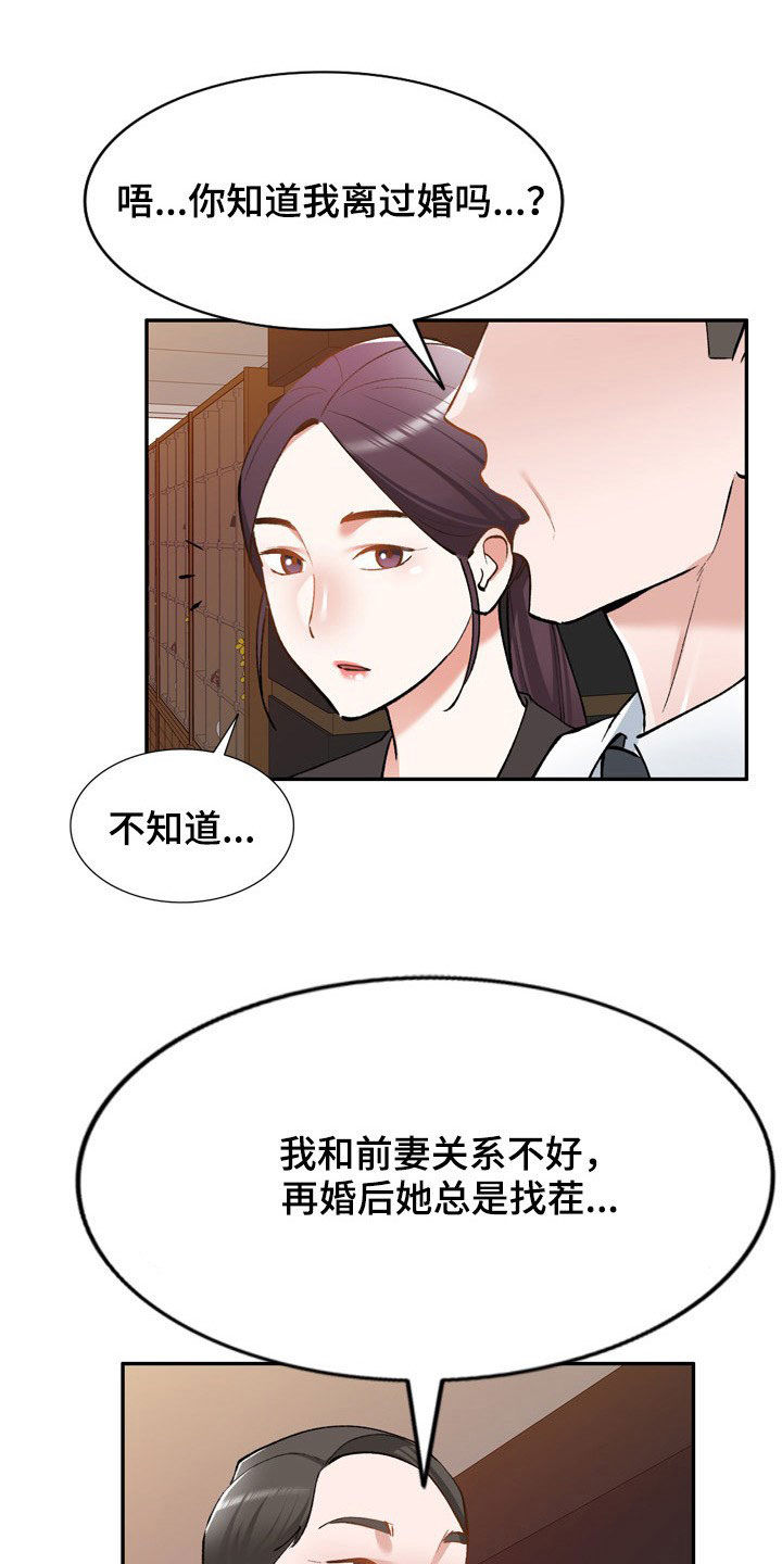 《非凡的小秘书》漫画最新章节第58章：他是谁免费下拉式在线观看章节第【30】张图片