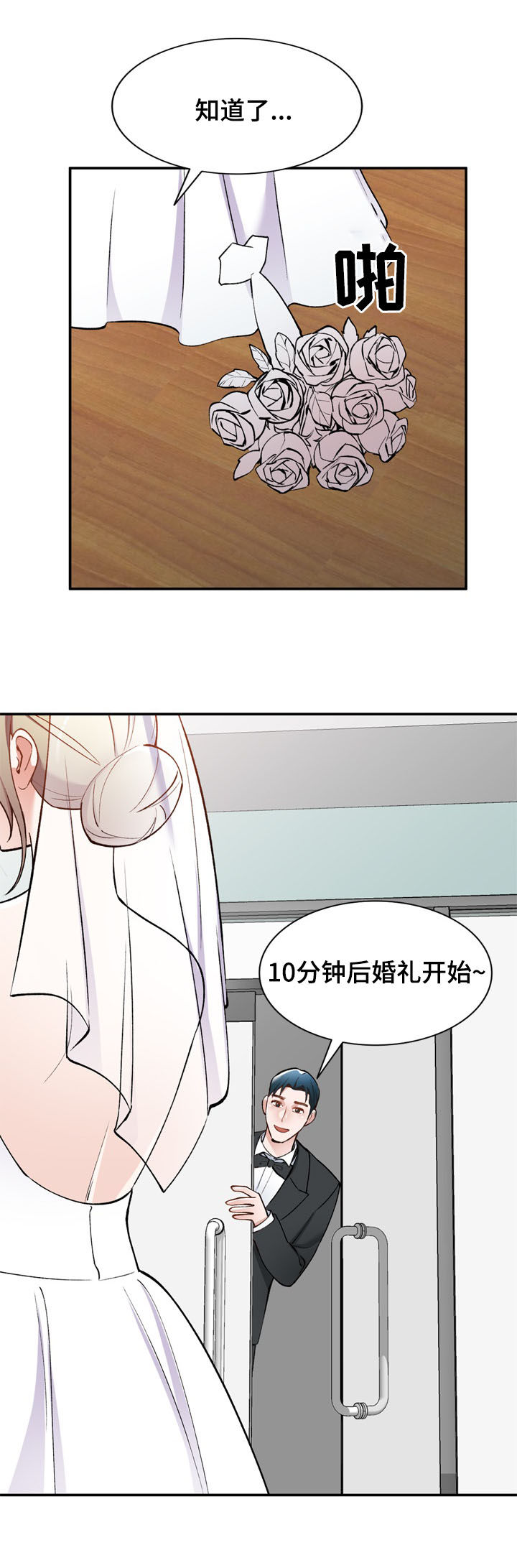 《非凡的小秘书》漫画最新章节第56章：悔婚免费下拉式在线观看章节第【22】张图片