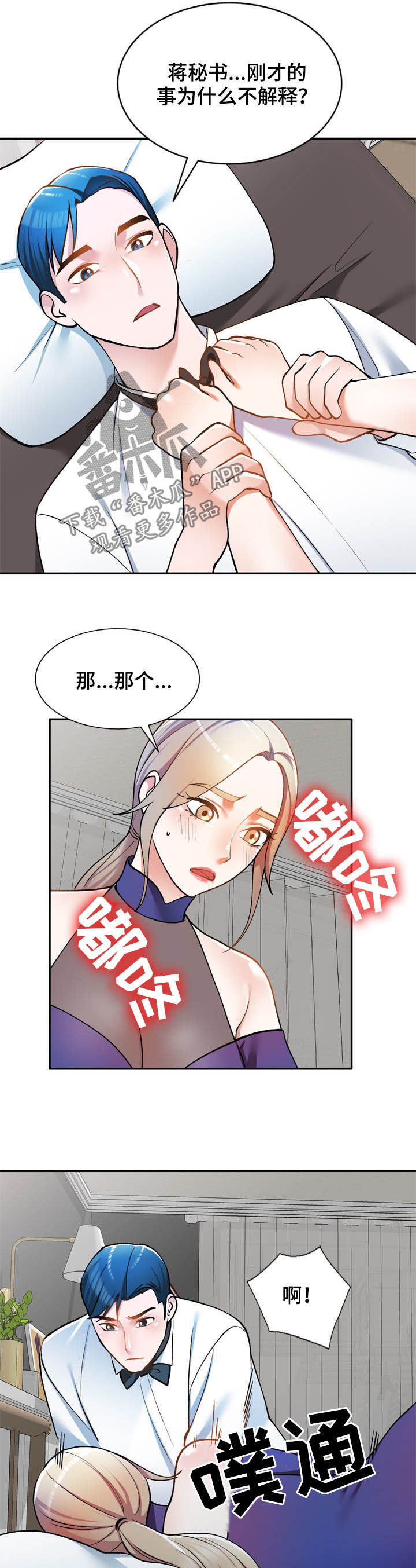 《非凡的小秘书》漫画最新章节第27章：带走免费下拉式在线观看章节第【12】张图片