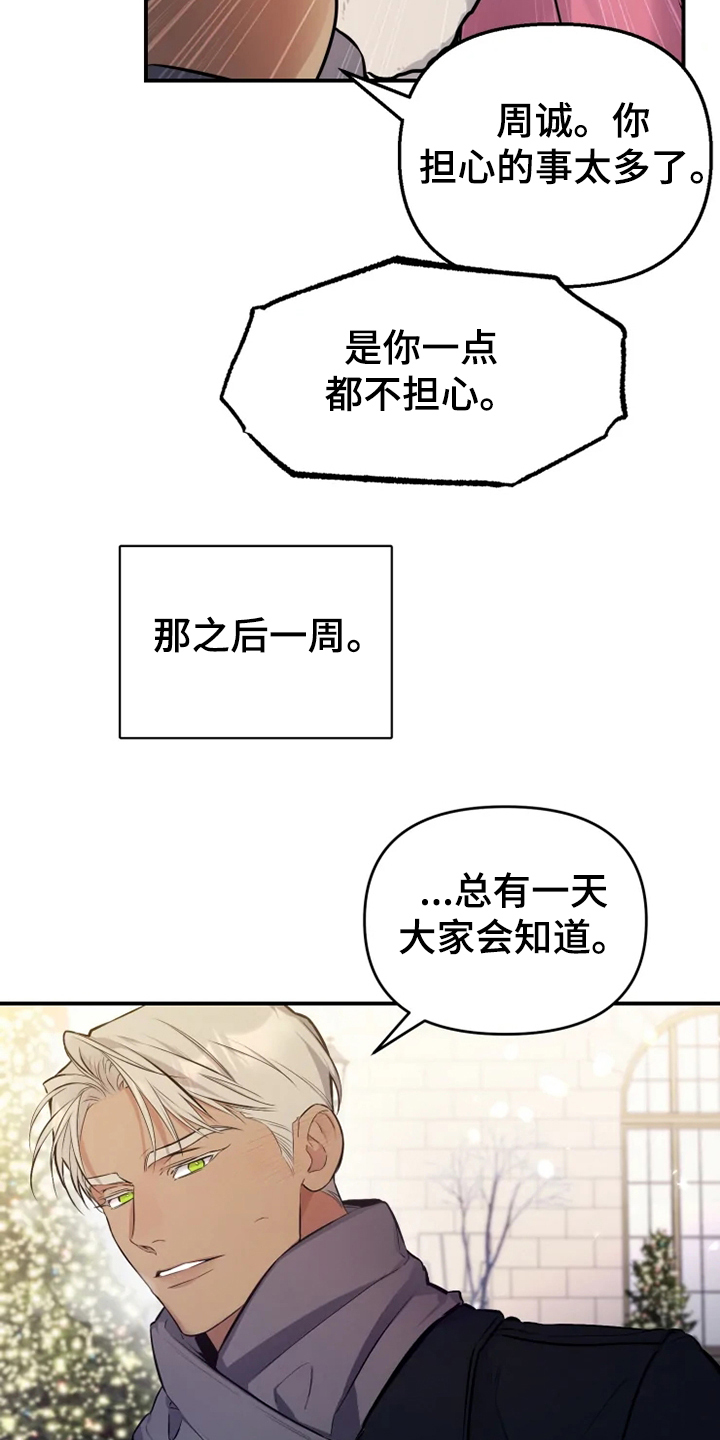 《好久不见》漫画最新章节第55章：【番外】总会一天会知道免费下拉式在线观看章节第【18】张图片