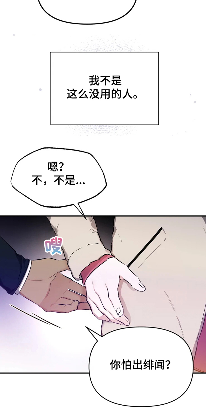 《好久不见》漫画最新章节第55章：【番外】总会一天会知道免费下拉式在线观看章节第【14】张图片