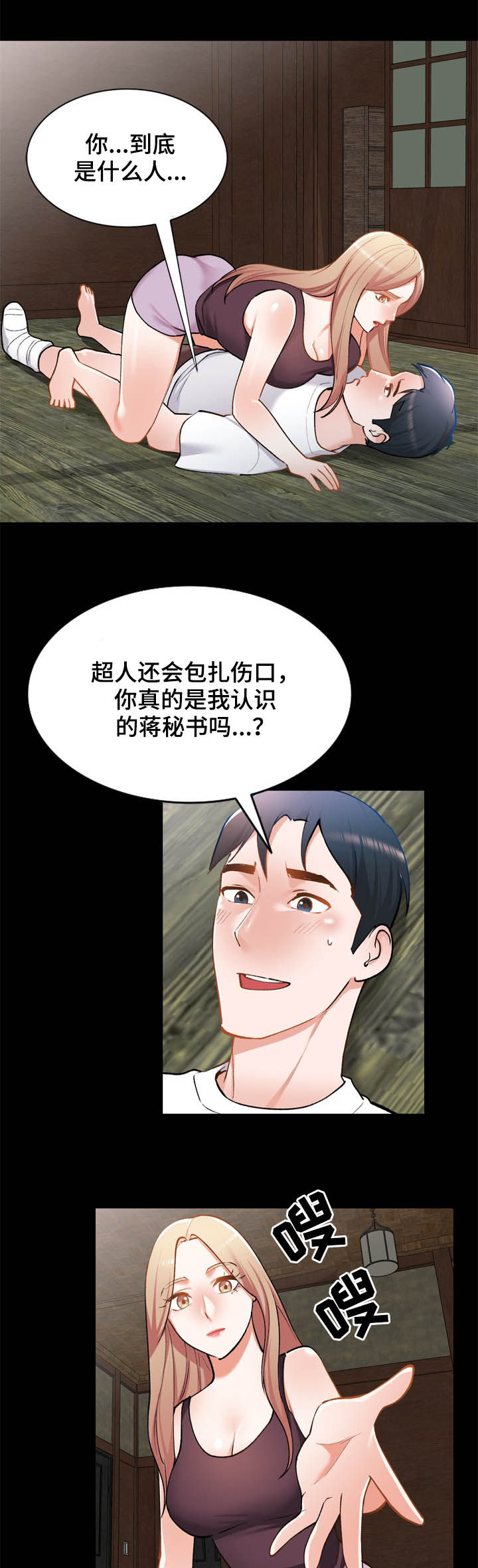 《非凡的小秘书》漫画最新章节第38章：后遗症免费下拉式在线观看章节第【26】张图片