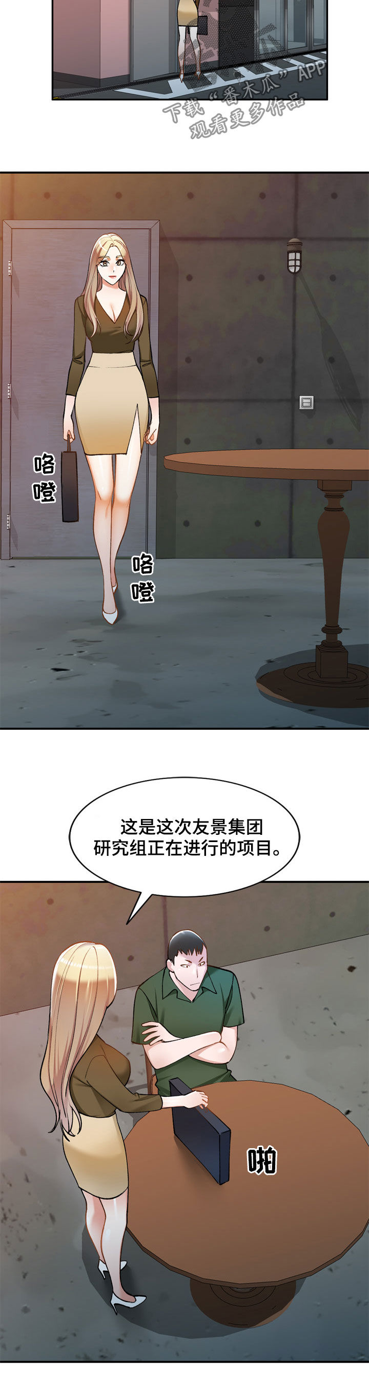 《非凡的小秘书》漫画最新章节第31章：是她免费下拉式在线观看章节第【11】张图片