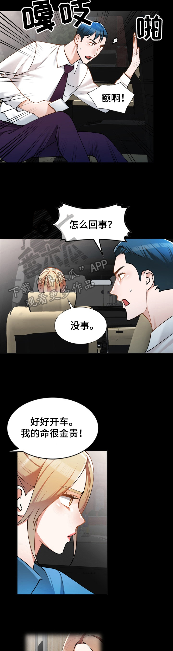 《非凡的小秘书》漫画最新章节第19章：线索免费下拉式在线观看章节第【3】张图片