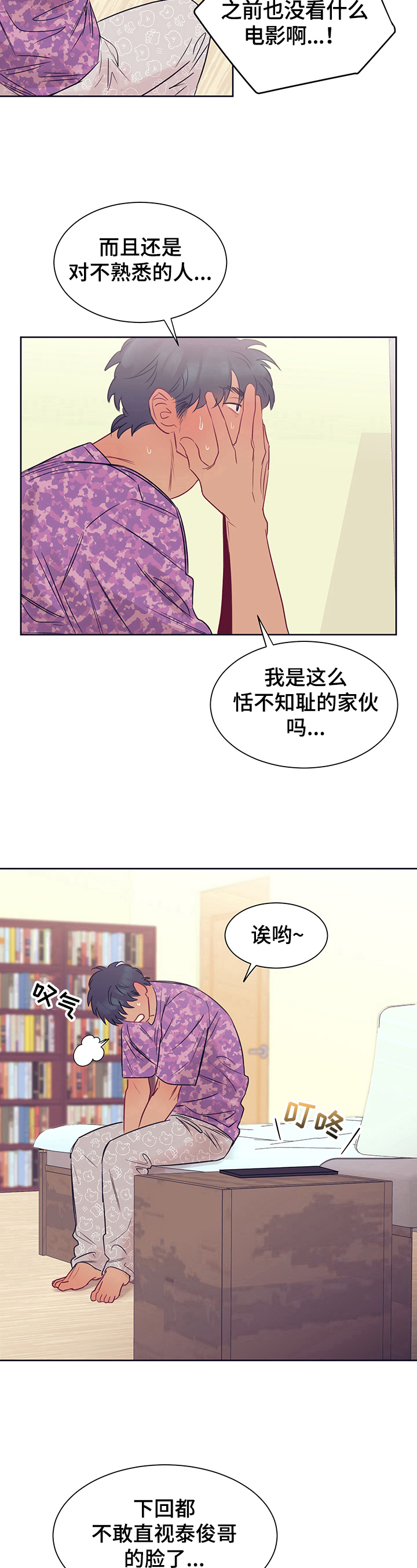 《直到遇见你》漫画最新章节第9章：短信免费下拉式在线观看章节第【6】张图片