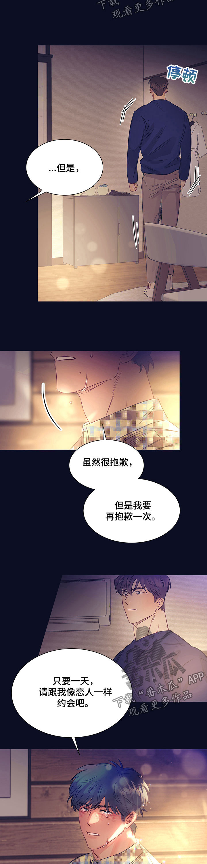 《直到遇见你》漫画最新章节第24章：恋爱一天免费下拉式在线观看章节第【11】张图片