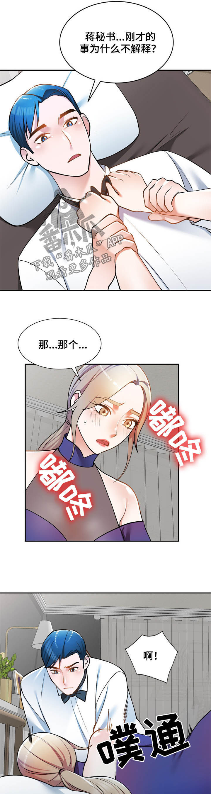 《非凡的小秘书》漫画最新章节第27章：带走免费下拉式在线观看章节第【13】张图片