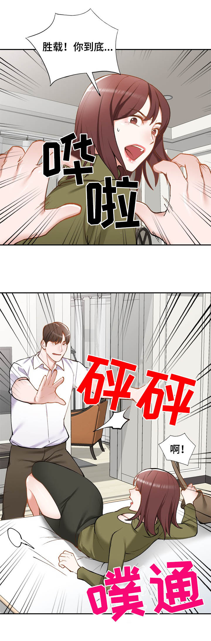 《非凡的小秘书》漫画最新章节第50章：绑架免费下拉式在线观看章节第【19】张图片