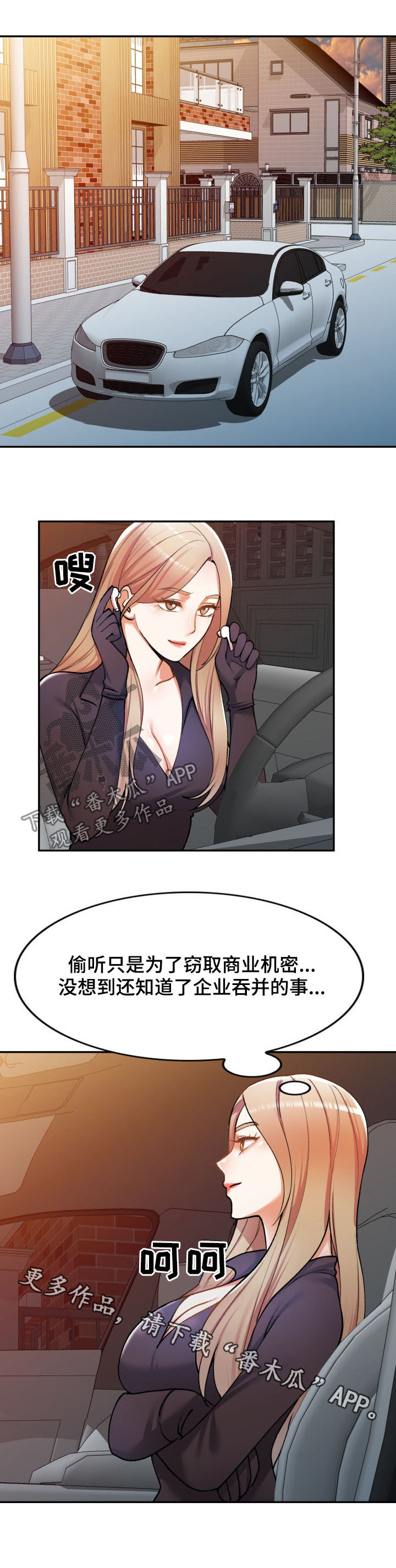 《非凡的小秘书》漫画最新章节第32章：窃听免费下拉式在线观看章节第【3】张图片