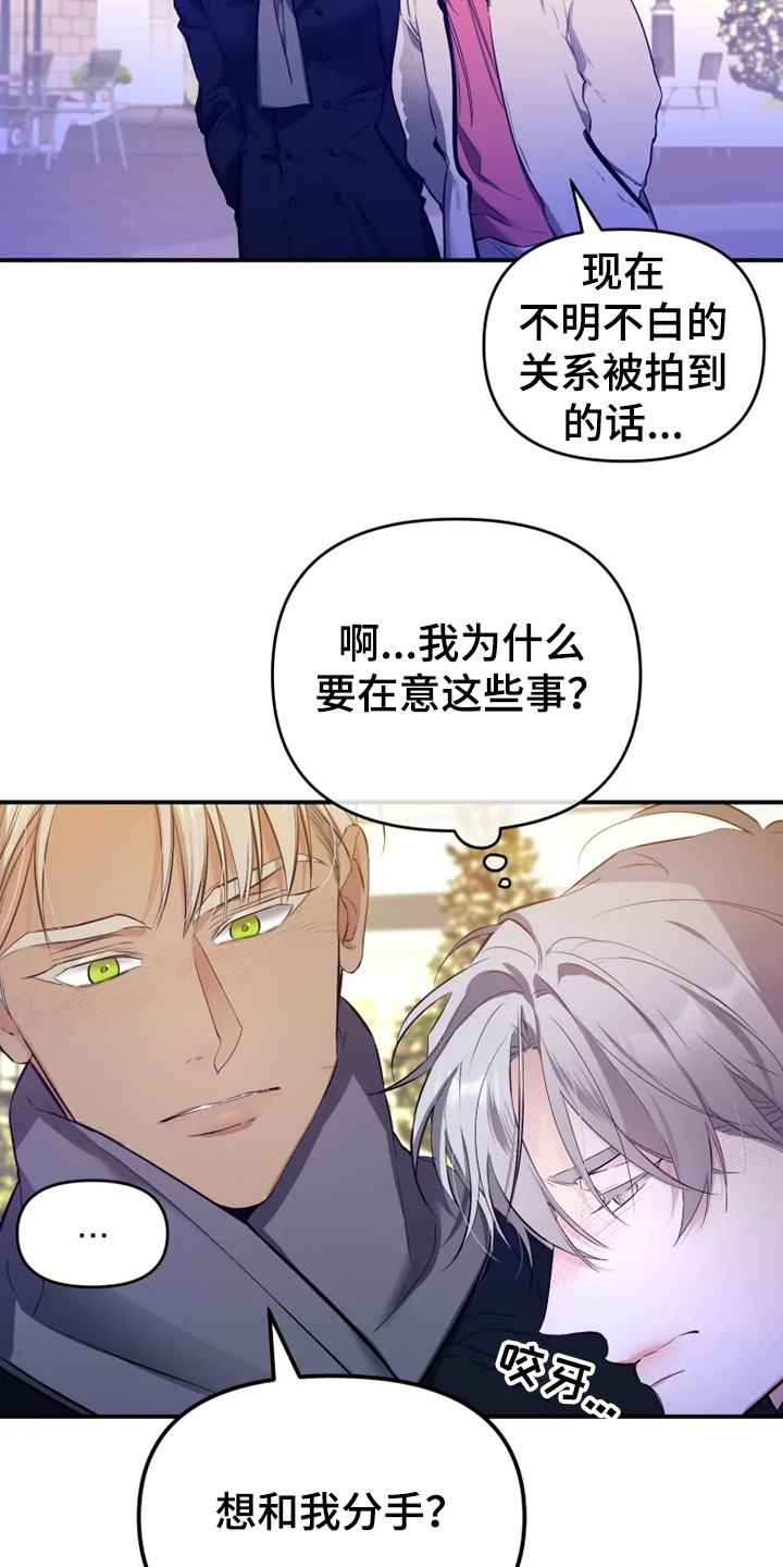 《好久不见》漫画最新章节第55章：【番外】总会一天会知道免费下拉式在线观看章节第【15】张图片