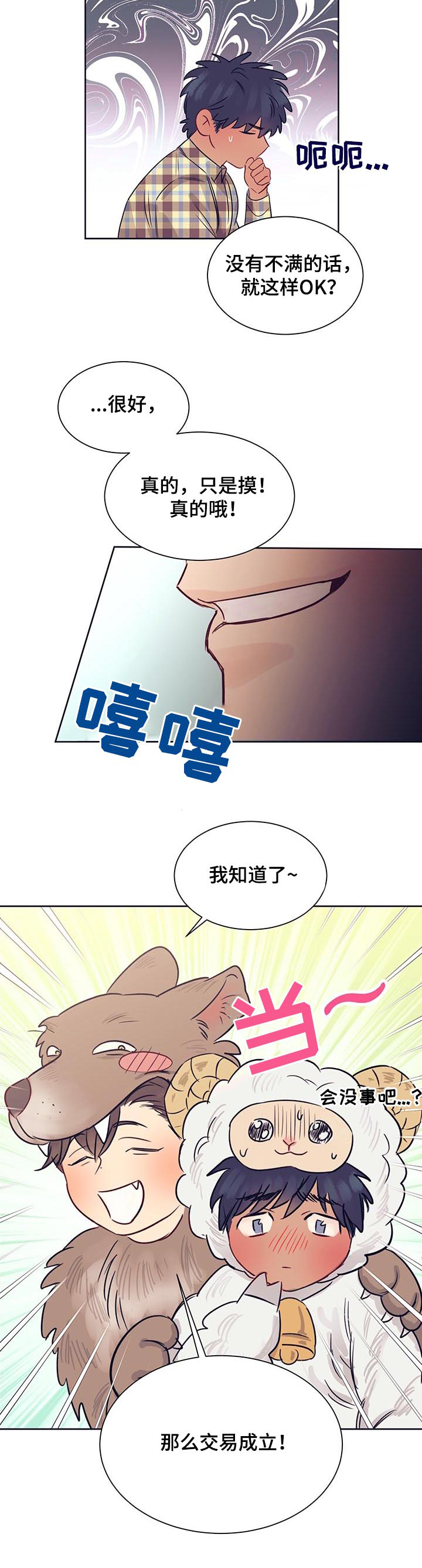 《直到遇见你》漫画最新章节第19章：交易成立免费下拉式在线观看章节第【1】张图片