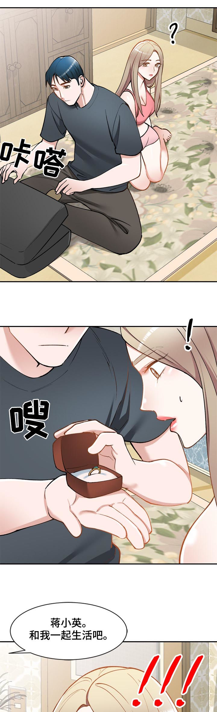 《非凡的小秘书》漫画最新章节第48章：戒指免费下拉式在线观看章节第【4】张图片