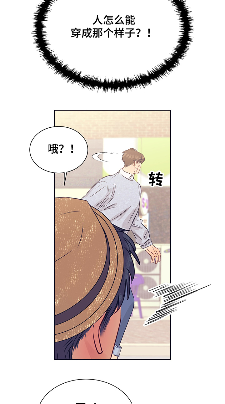 《直到遇见你》漫画最新章节第29章：衣服太丑了免费下拉式在线观看章节第【17】张图片