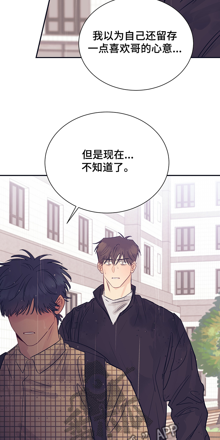 《直到遇见你》漫画最新章节第52章：头疼免费下拉式在线观看章节第【26】张图片