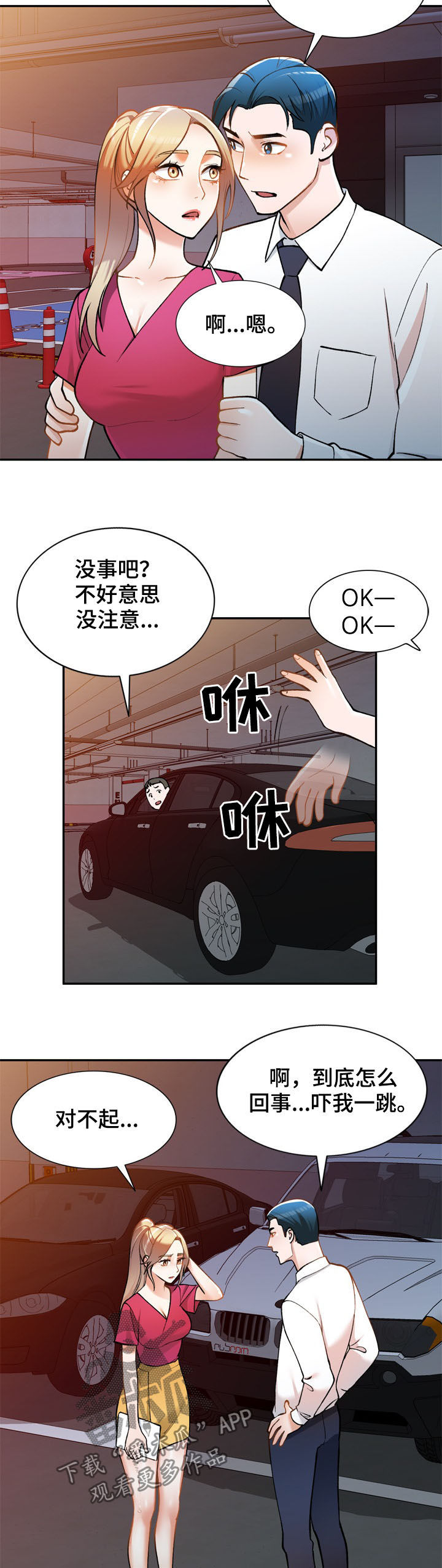 《非凡的小秘书》漫画最新章节第22章：传闻免费下拉式在线观看章节第【18】张图片